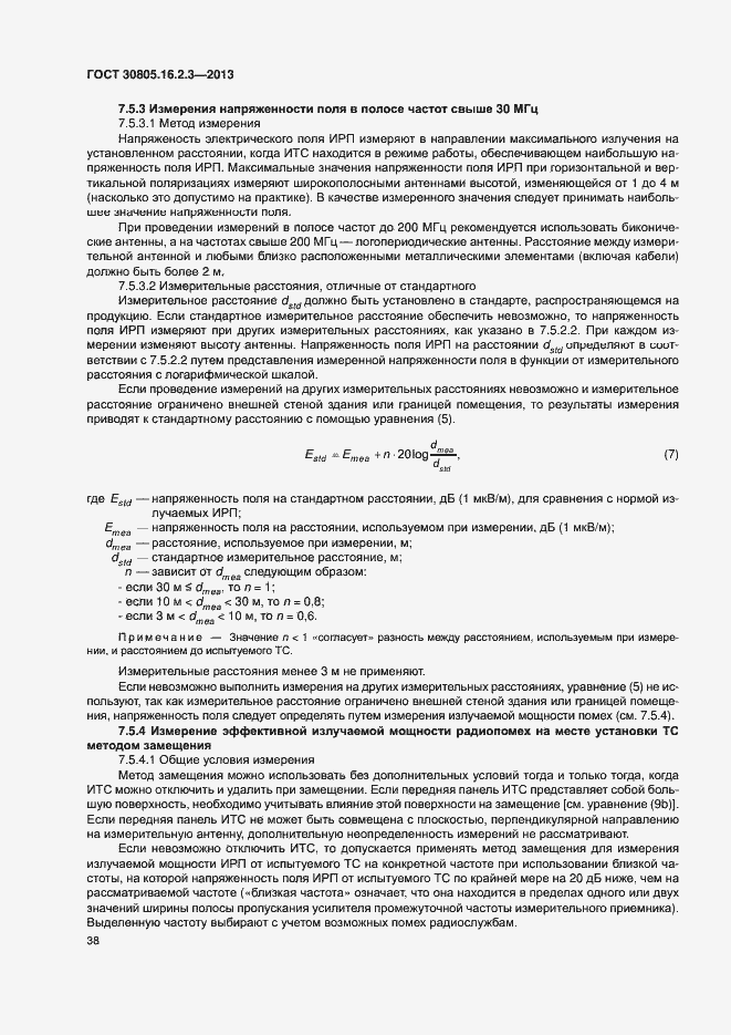 Страница 42 ГОСТ 30805.16.2.3-2013