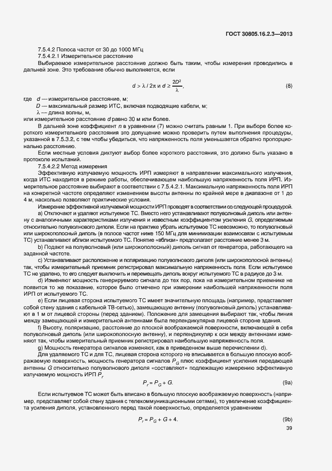 Страница 43 ГОСТ 30805.16.2.3-2013