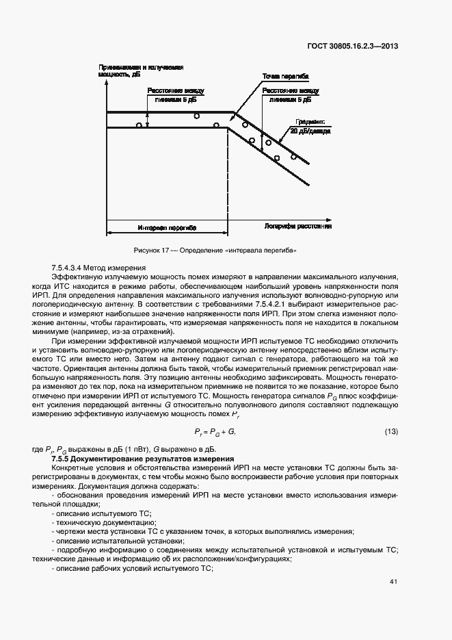 Страница 45 ГОСТ 30805.16.2.3-2013