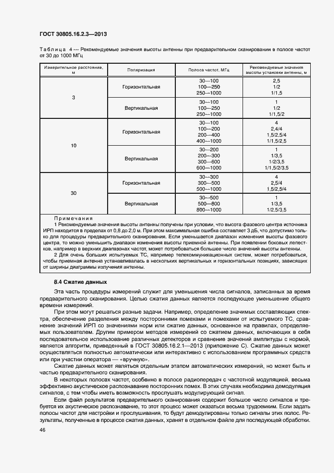 Страница 50 ГОСТ 30805.16.2.3-2013
