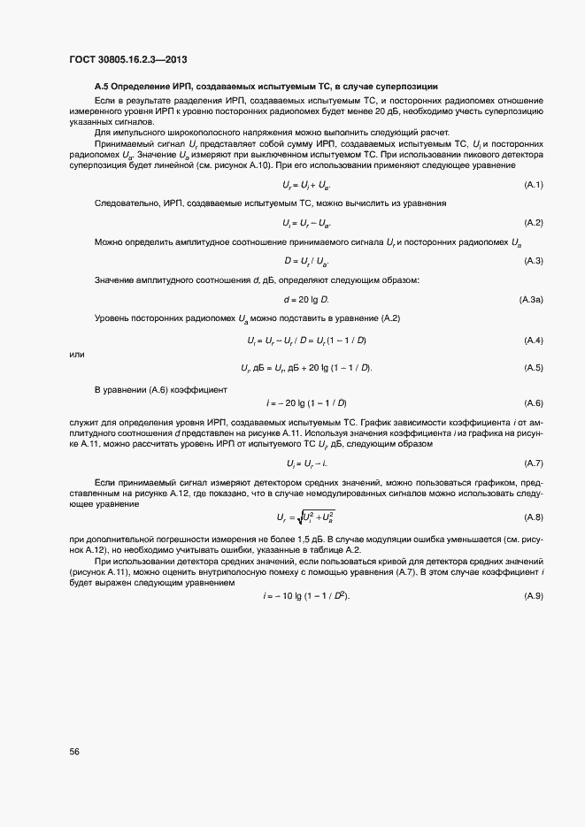 Страница 60 ГОСТ 30805.16.2.3-2013