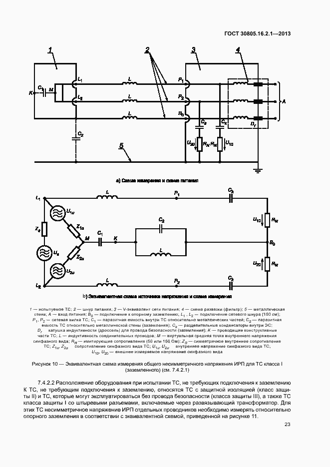 Страница 27 ГОСТ 30805.16.2.1-2013