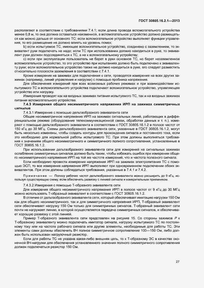 Страница 31 ГОСТ 30805.16.2.1-2013