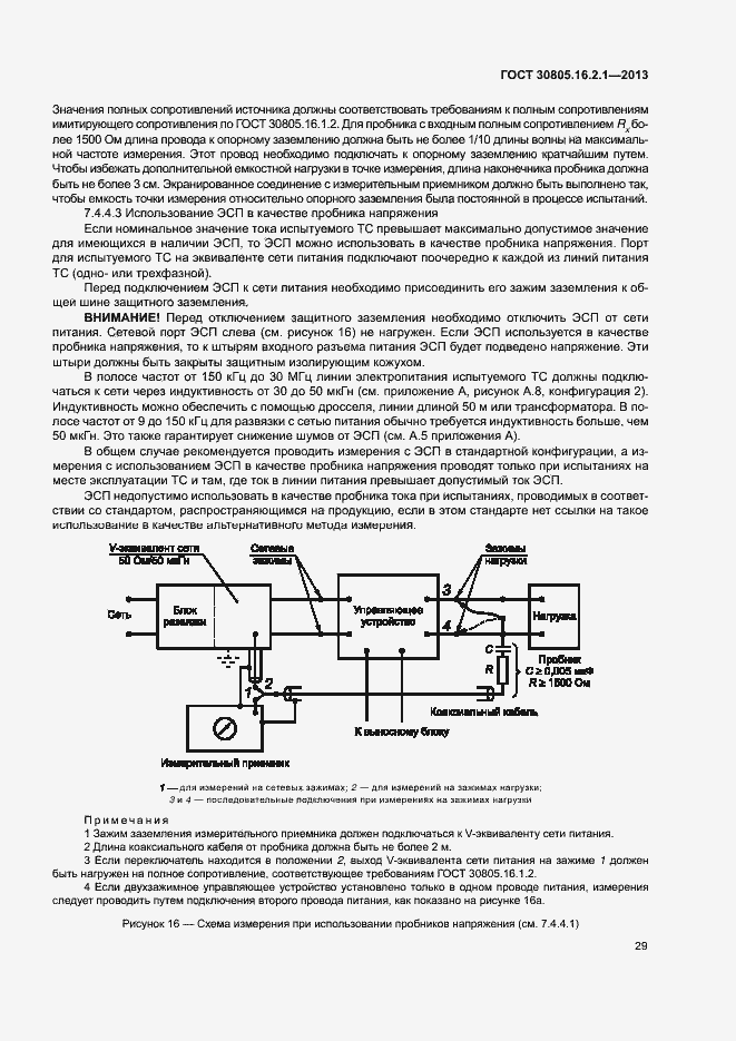 Страница 33 ГОСТ 30805.16.2.1-2013