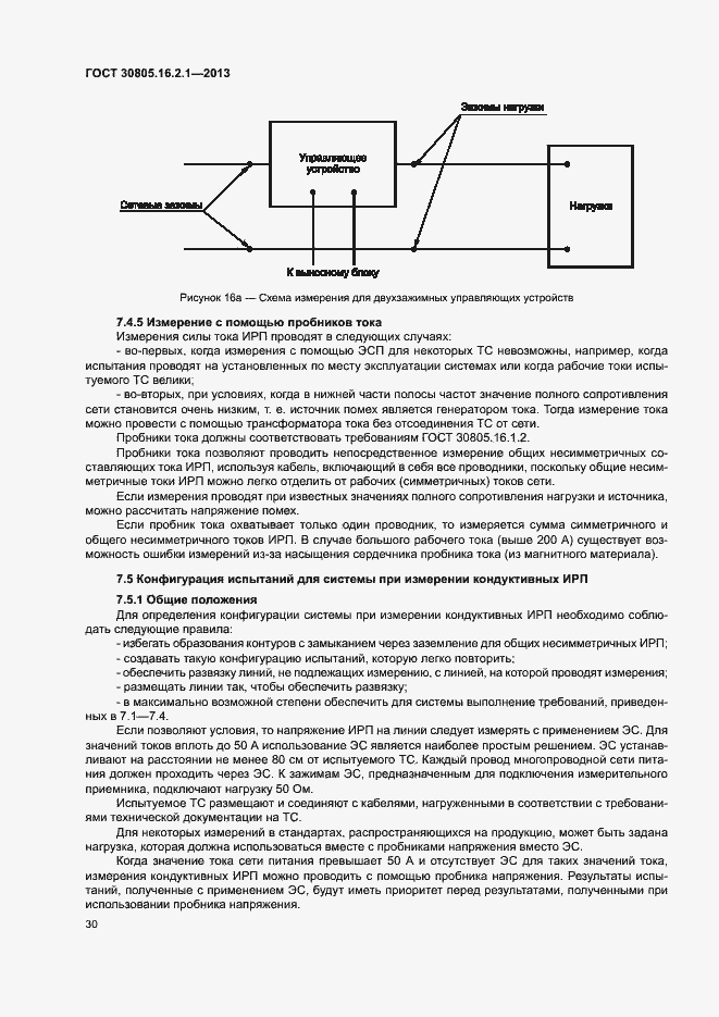 Страница 34 ГОСТ 30805.16.2.1-2013
