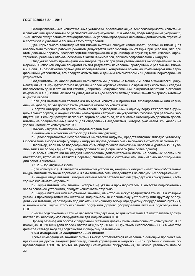Страница 36 ГОСТ 30805.16.2.1-2013