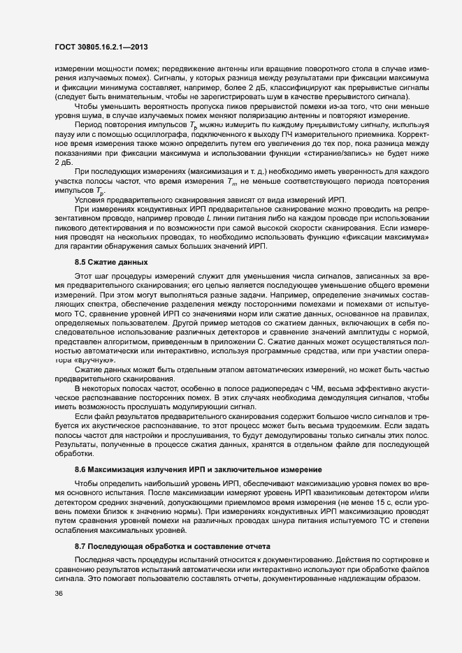 Страница 40 ГОСТ 30805.16.2.1-2013