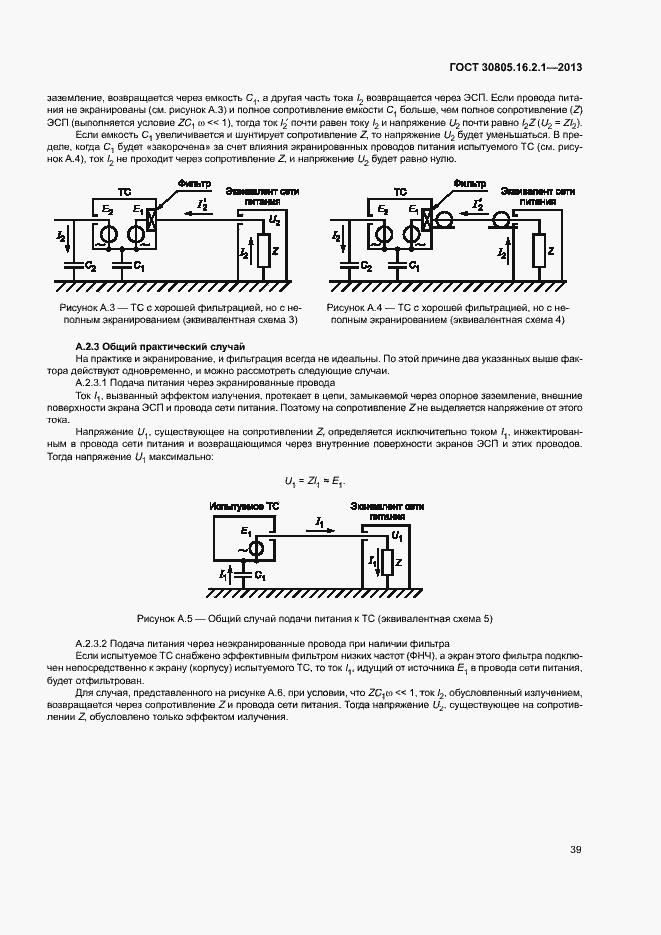 Страница 43 ГОСТ 30805.16.2.1-2013