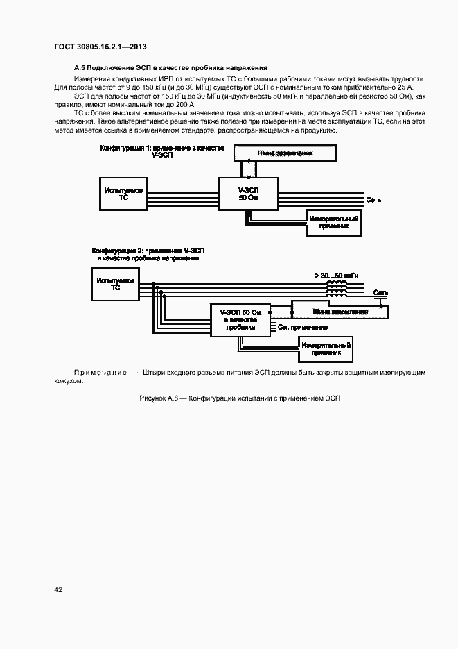 Страница 46 ГОСТ 30805.16.2.1-2013