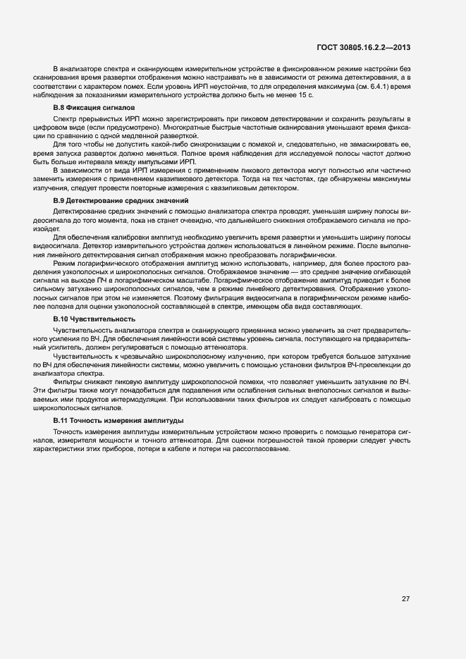 Страница 31 ГОСТ 30805.16.2.2-2013