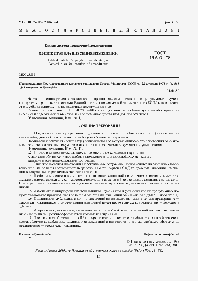 Страница 2 ГОСТ 19.603-78
