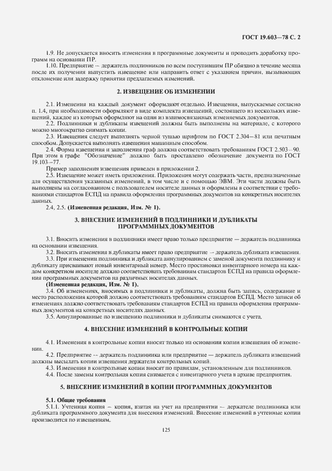 Страница 3 ГОСТ 19.603-78