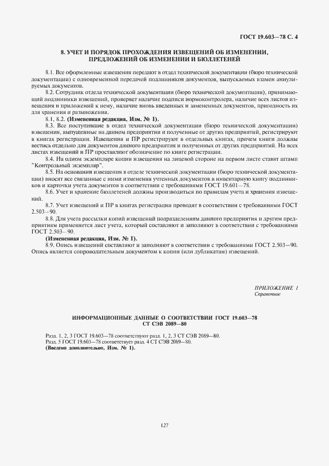 Страница 5 ГОСТ 19.603-78