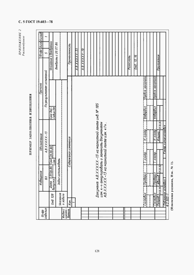 Страница 6 ГОСТ 19.603-78