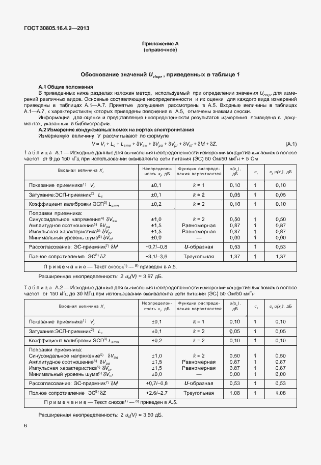 Страница 10 ГОСТ 30805.16.4.2-2013
