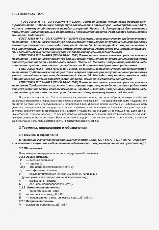 Страница 6 ГОСТ 30805.16.4.2-2013