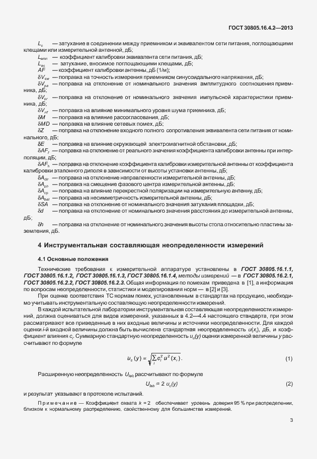 Страница 7 ГОСТ 30805.16.4.2-2013