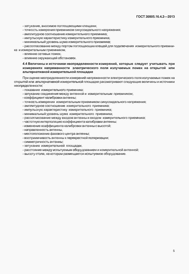 Страница 9 ГОСТ 30805.16.4.2-2013