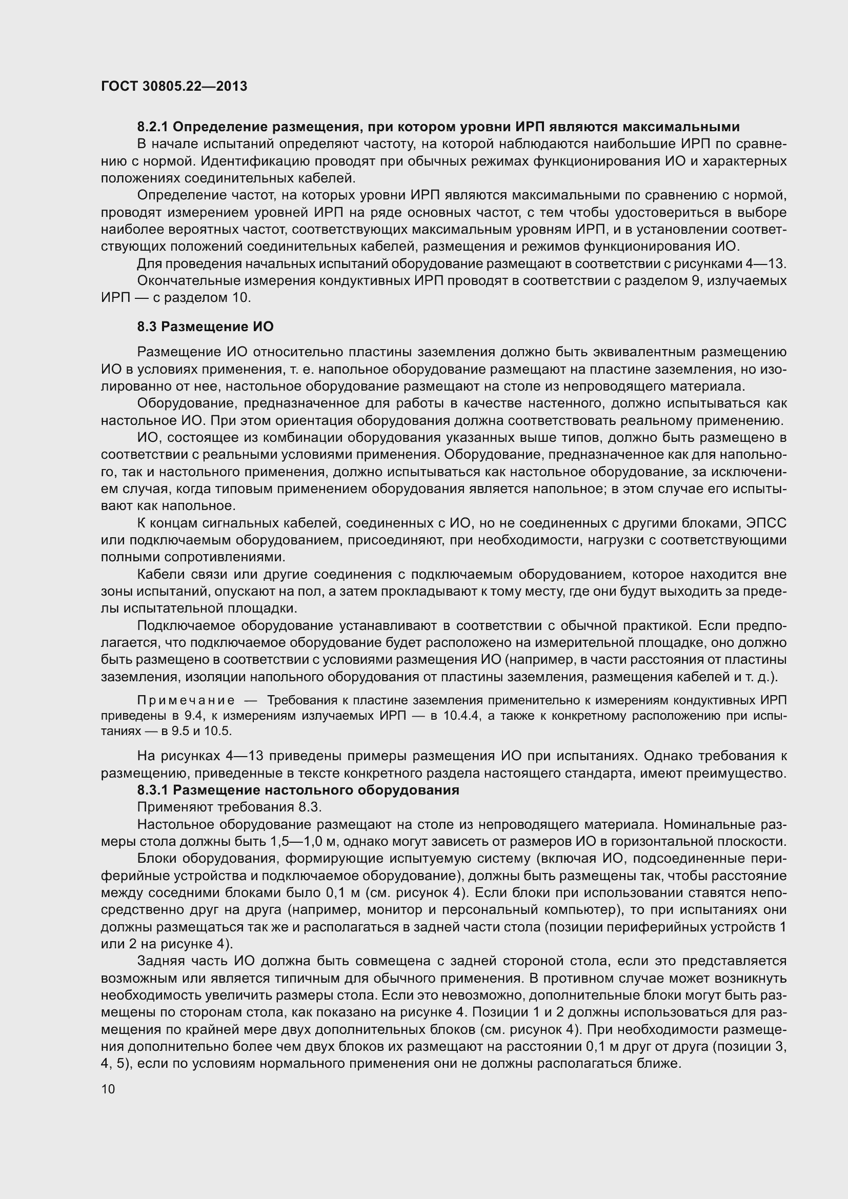 Страница 17 ГОСТ 30805.22-2013