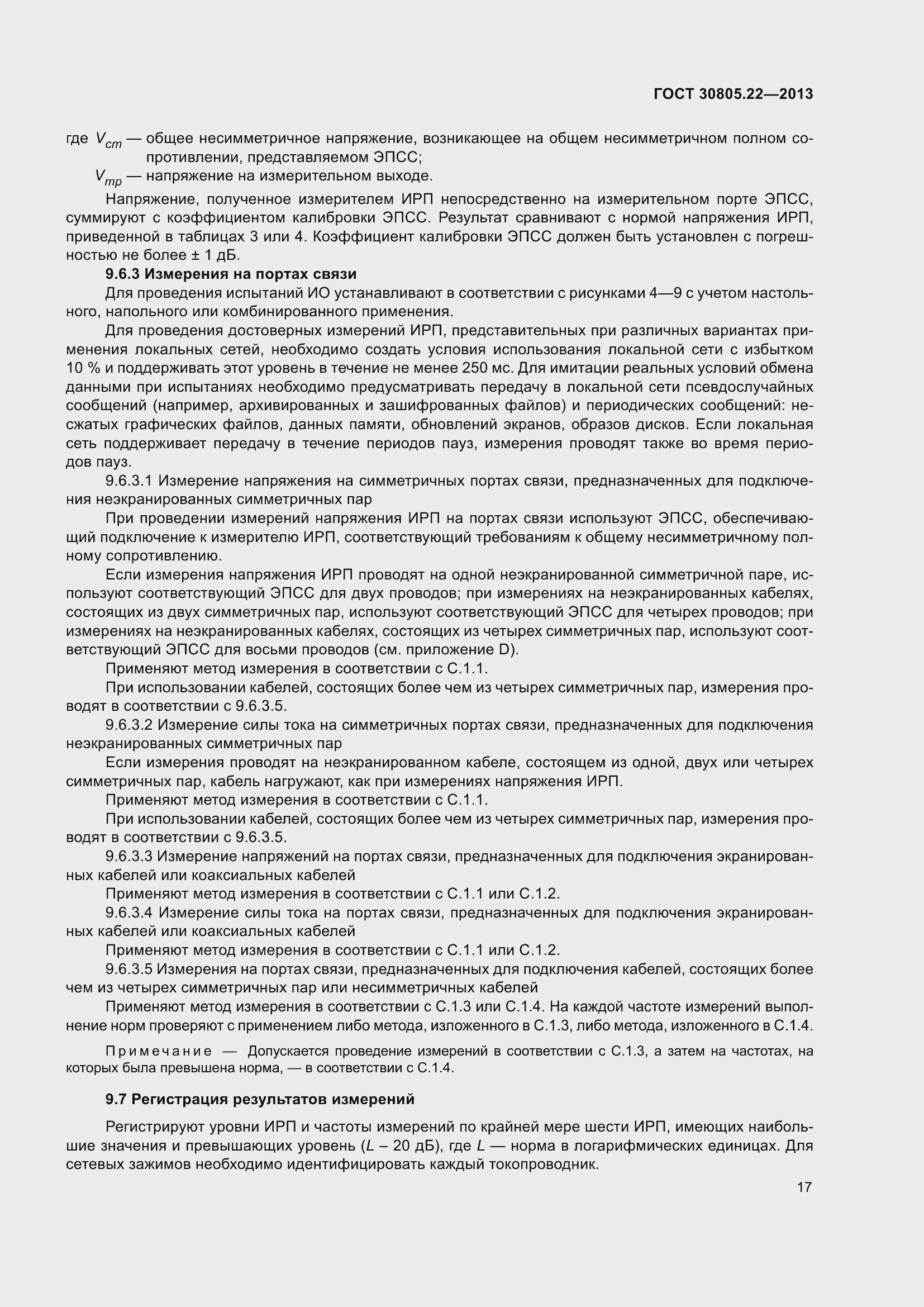 Страница 24 ГОСТ 30805.22-2013