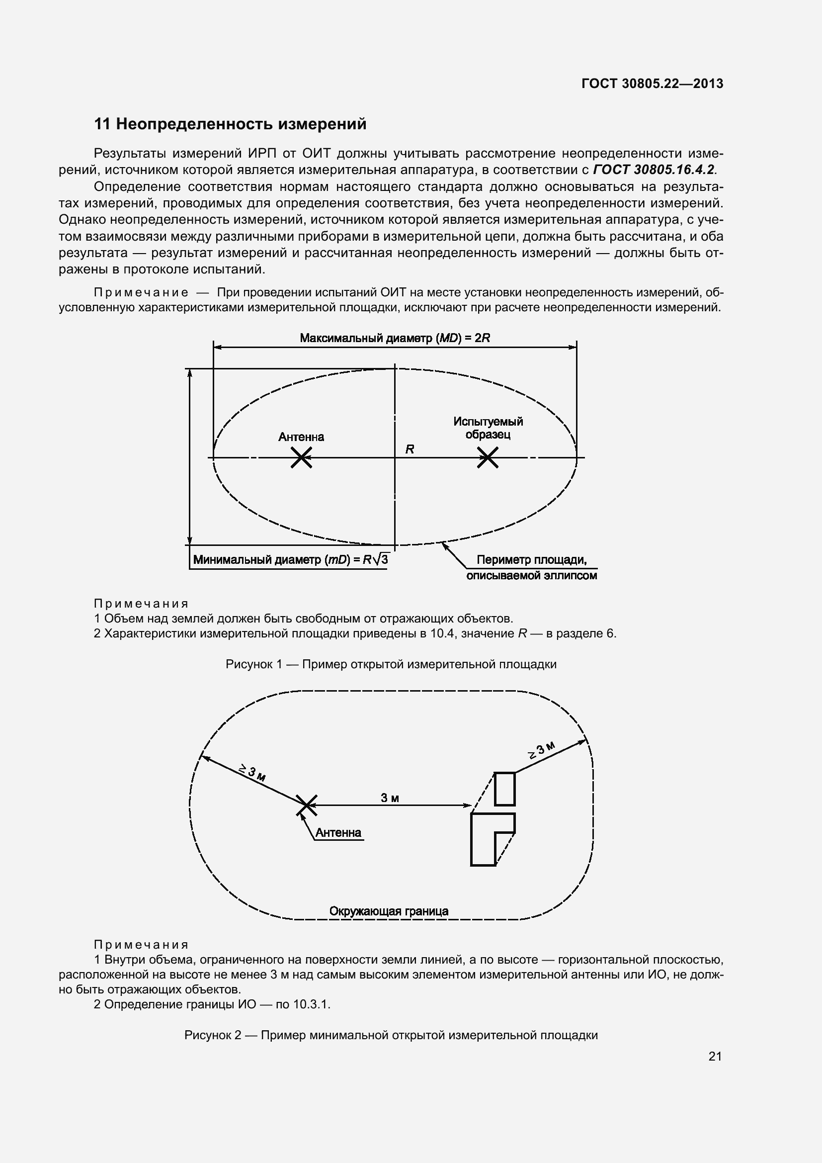 Страница 28 ГОСТ 30805.22-2013