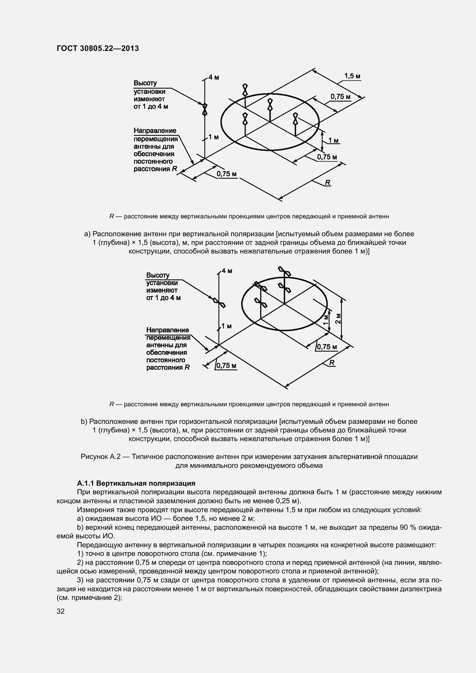 Страница 39 ГОСТ 30805.22-2013