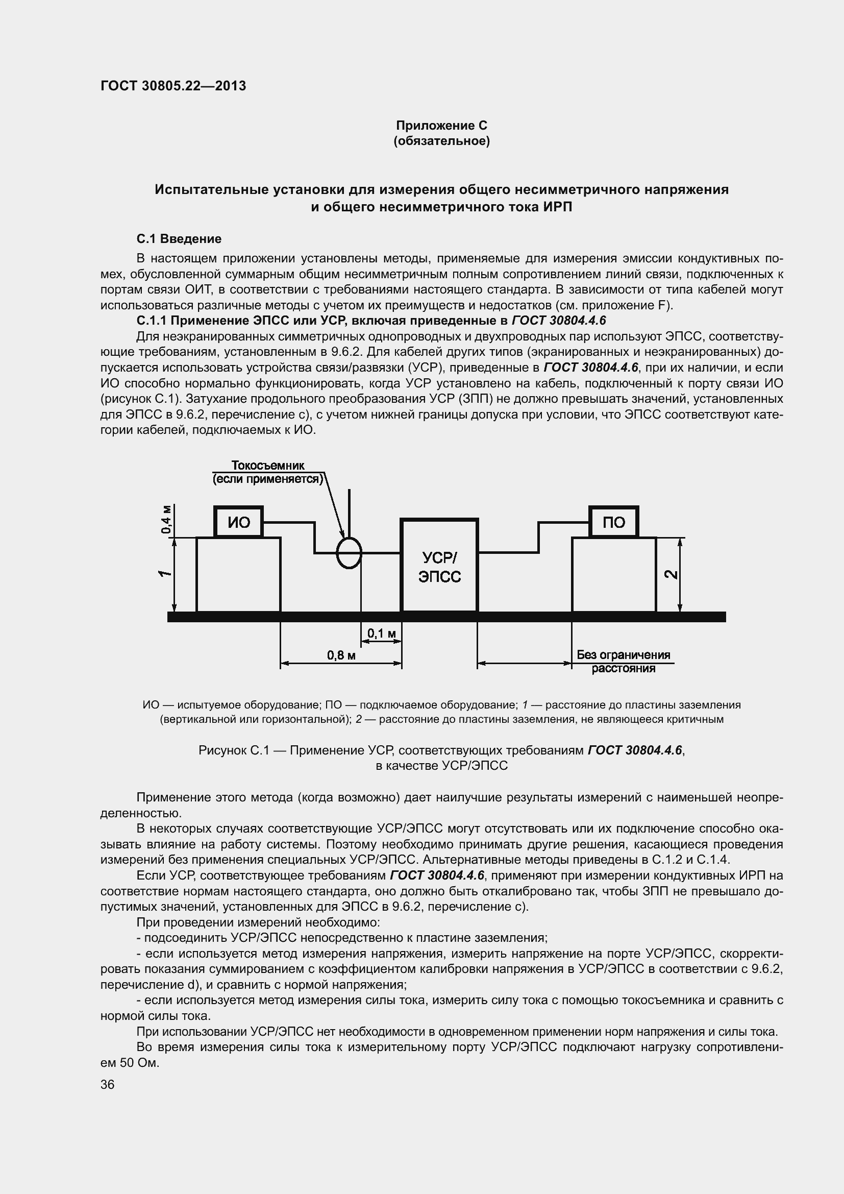 Страница 43 ГОСТ 30805.22-2013