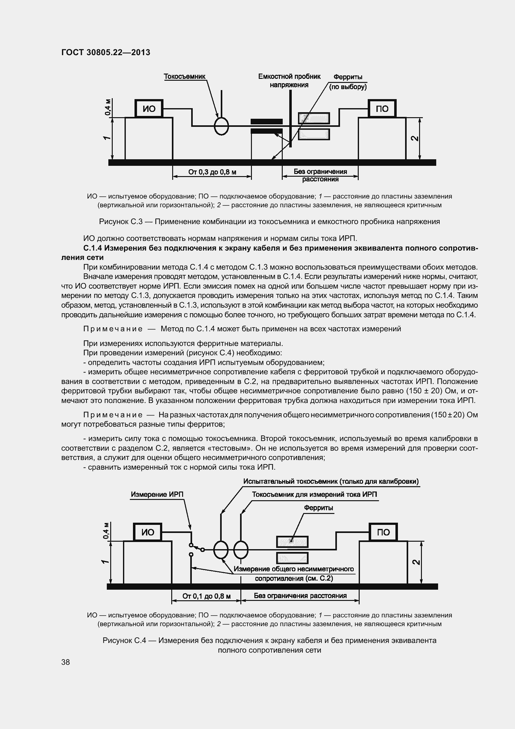 Страница 45 ГОСТ 30805.22-2013