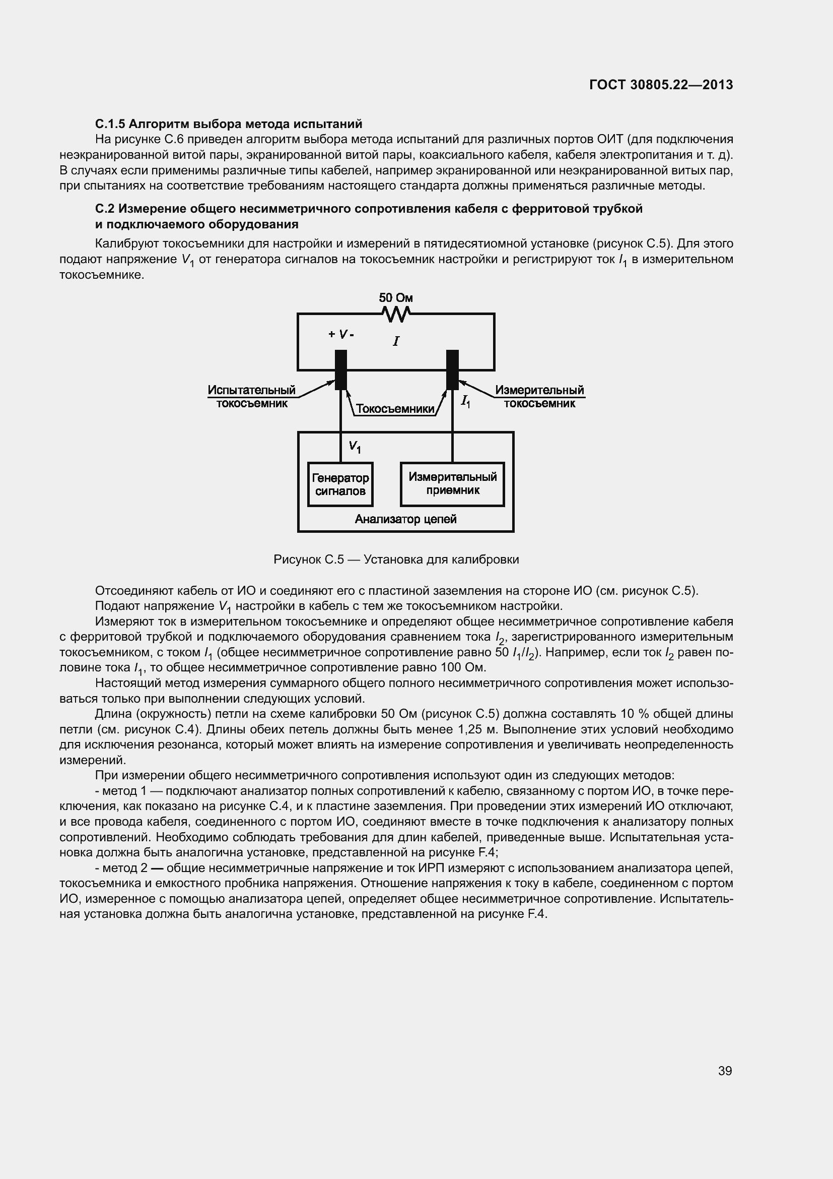 Страница 46 ГОСТ 30805.22-2013