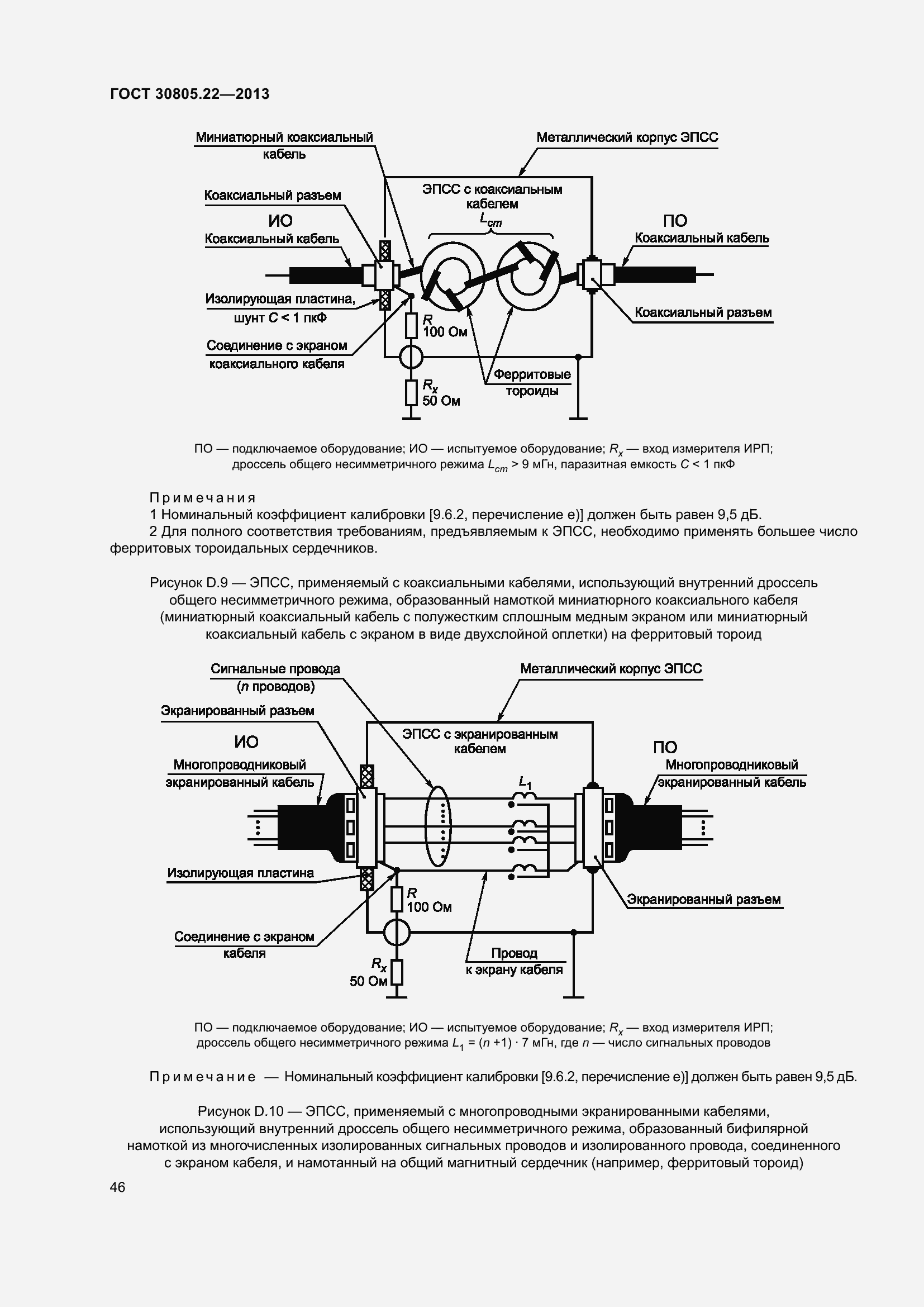 Страница 53 ГОСТ 30805.22-2013