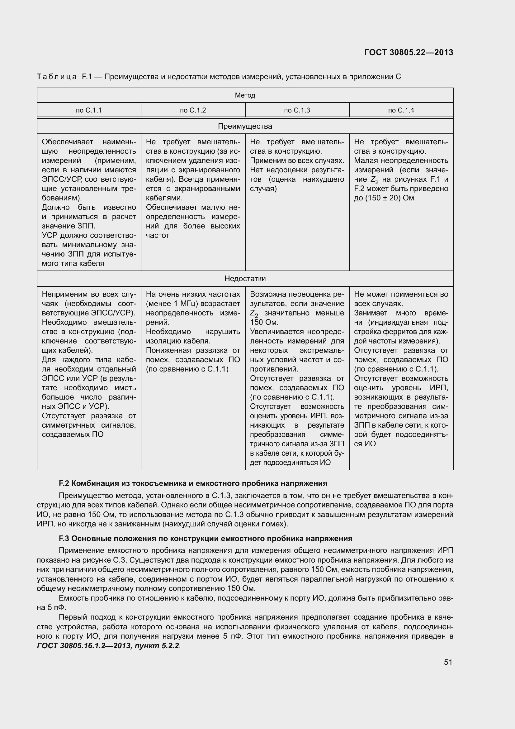 Страница 58 ГОСТ 30805.22-2013