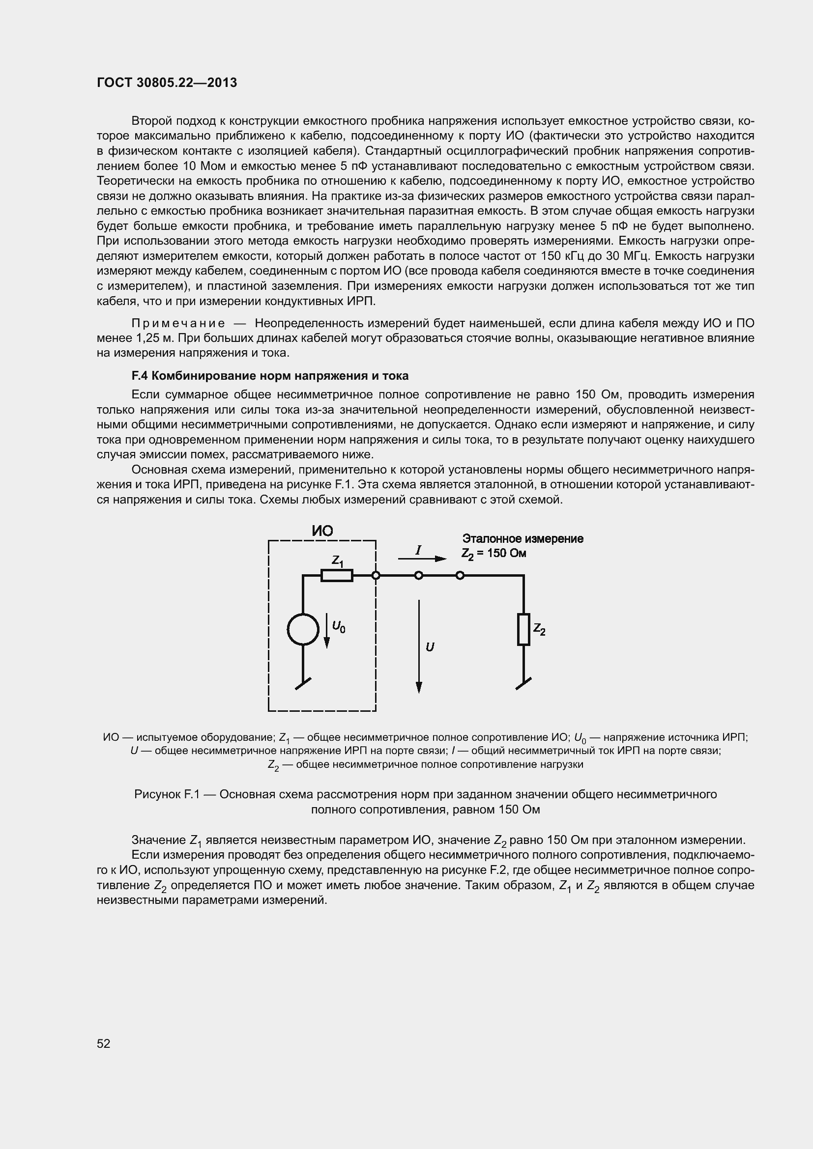 Страница 59 ГОСТ 30805.22-2013