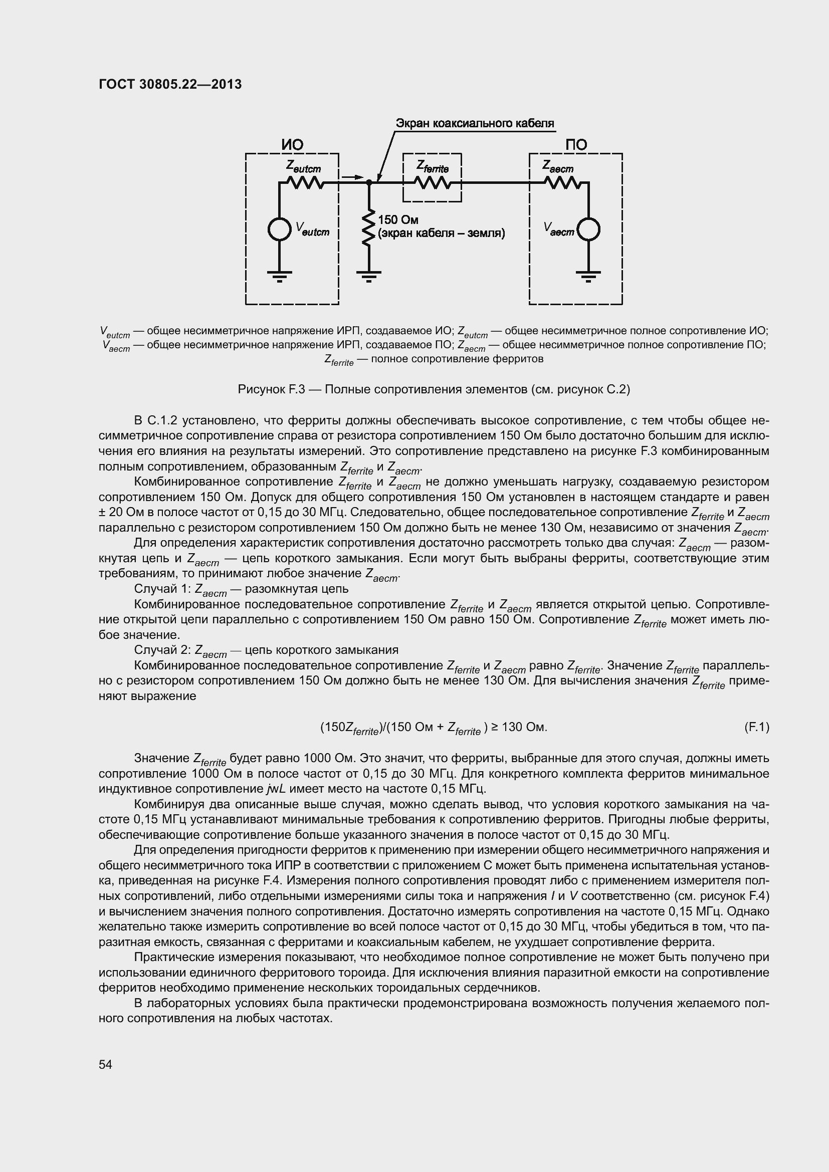 Страница 61 ГОСТ 30805.22-2013