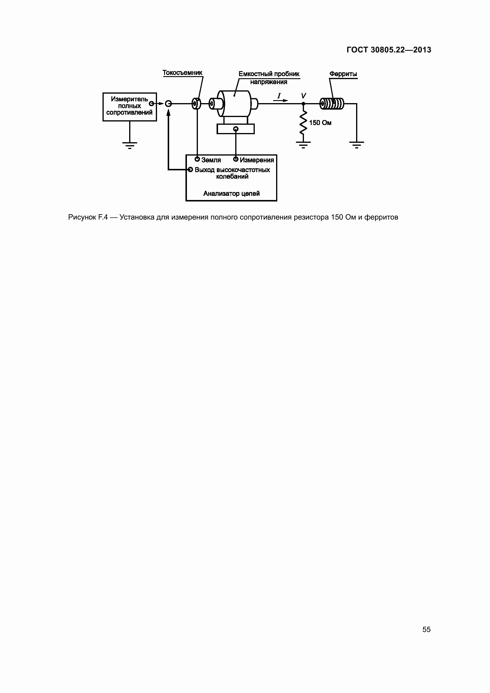 Страница 62 ГОСТ 30805.22-2013