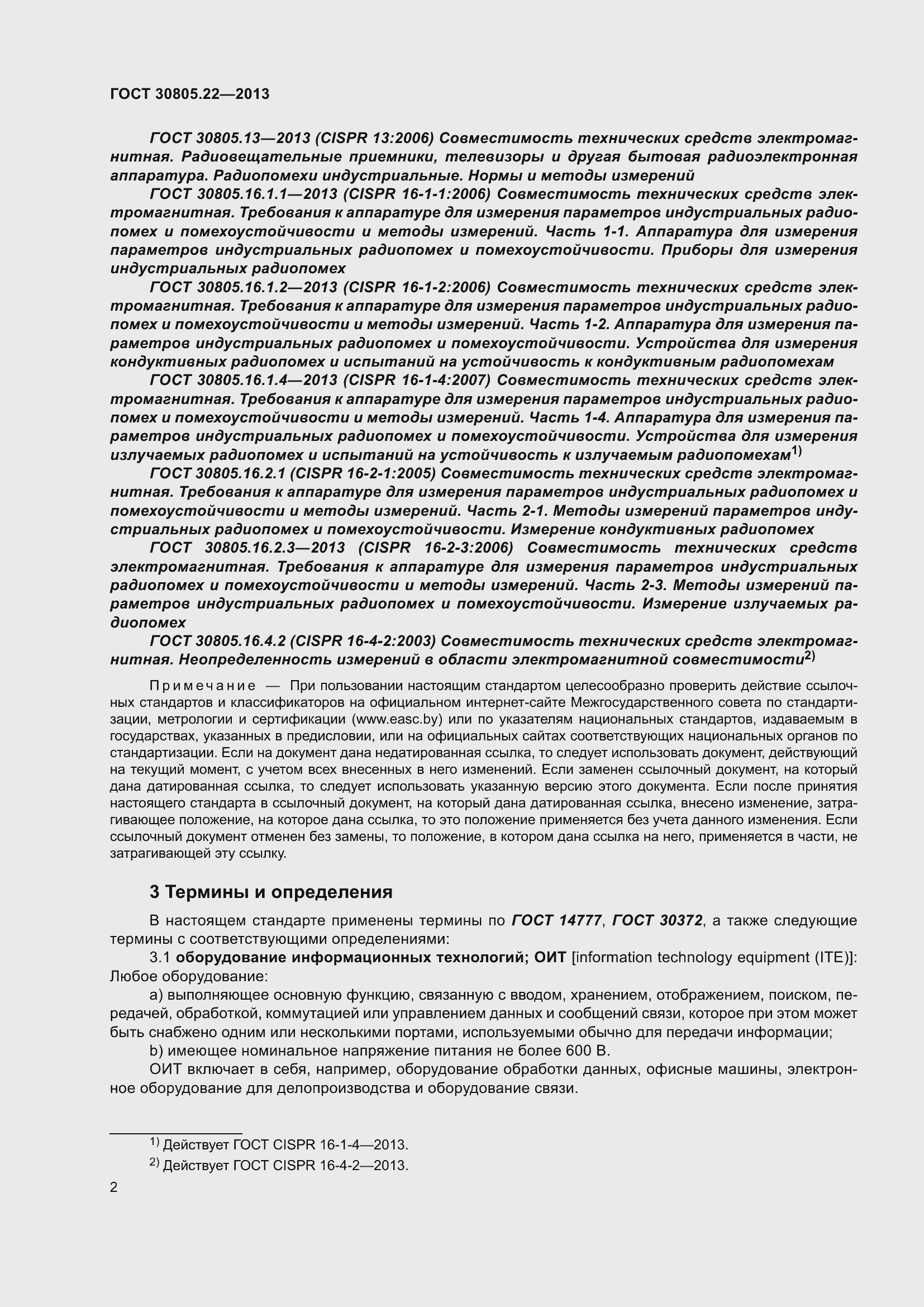 Страница 9 ГОСТ 30805.22-2013