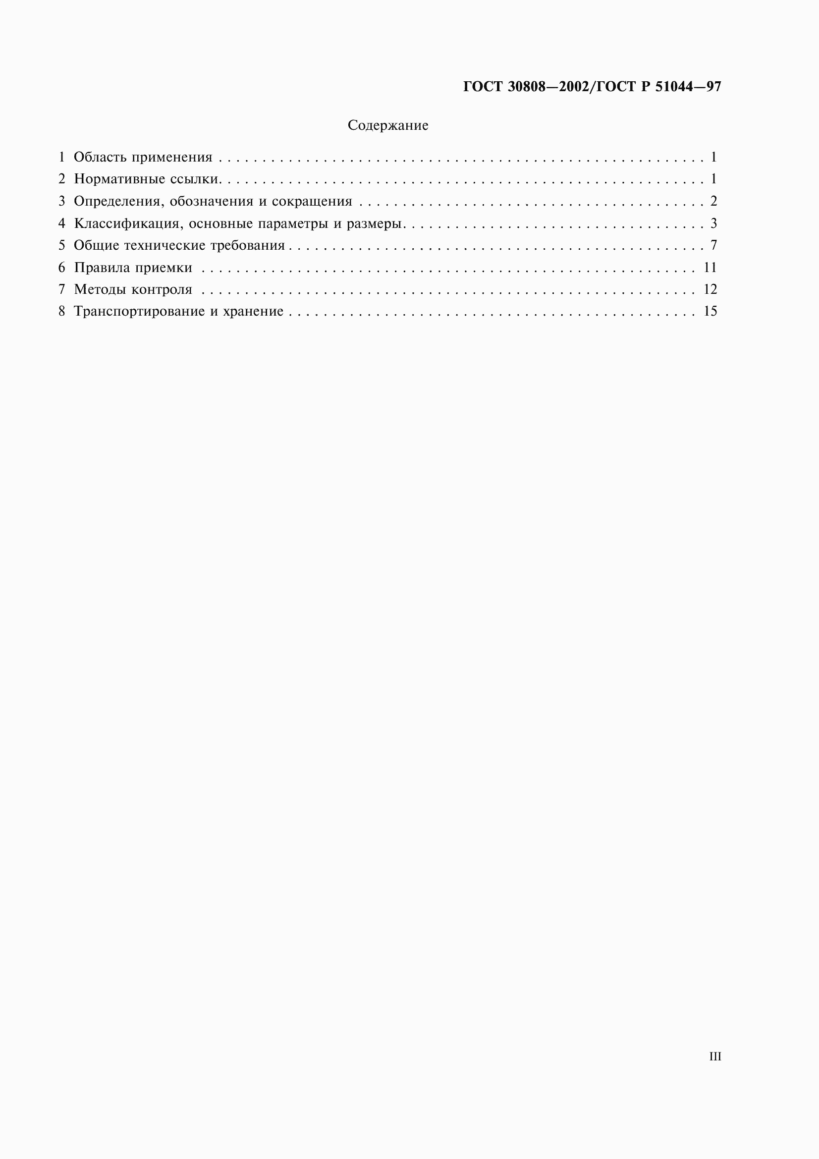 Страница 3 ГОСТ 30808-2002