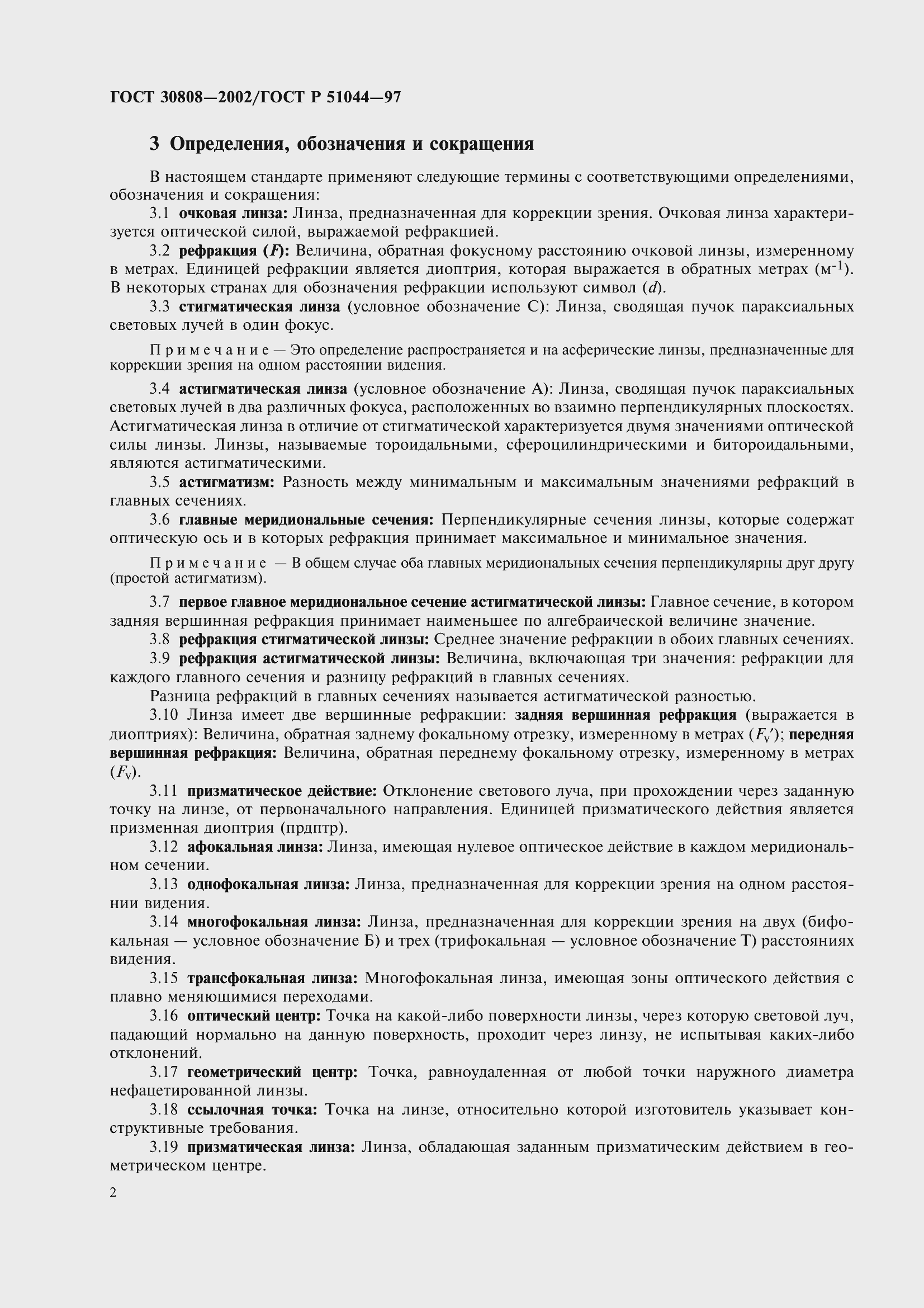 Страница 6 ГОСТ 30808-2002