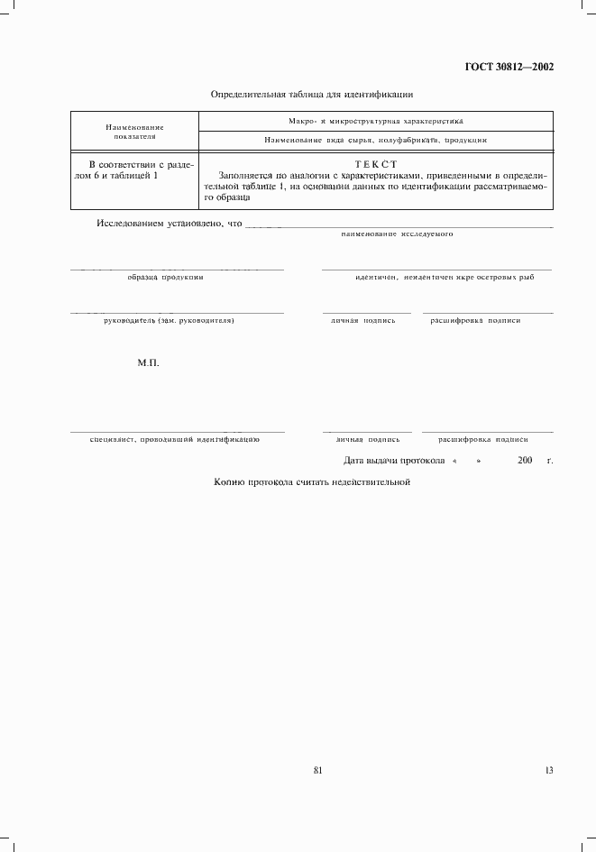 Страница 15 ГОСТ 30812-2002