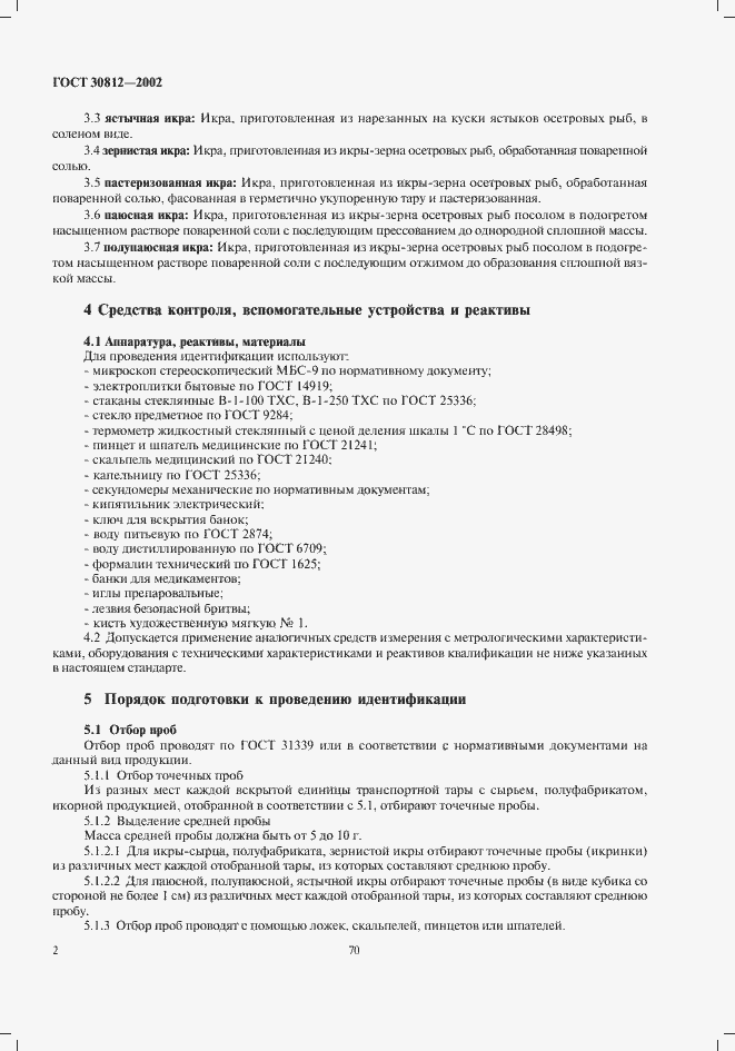 Страница 4 ГОСТ 30812-2002