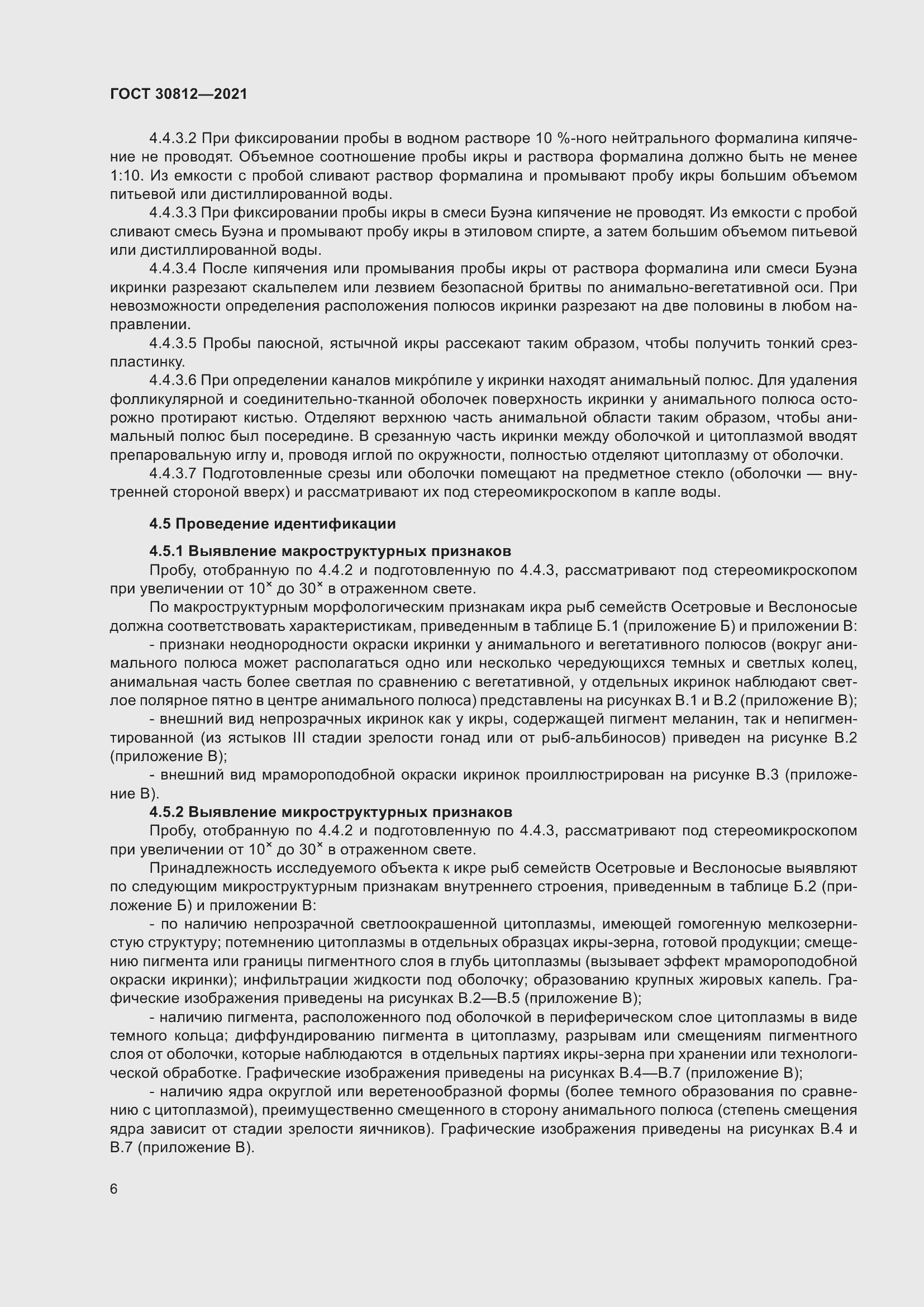 Страница 12 ГОСТ 30812-2021