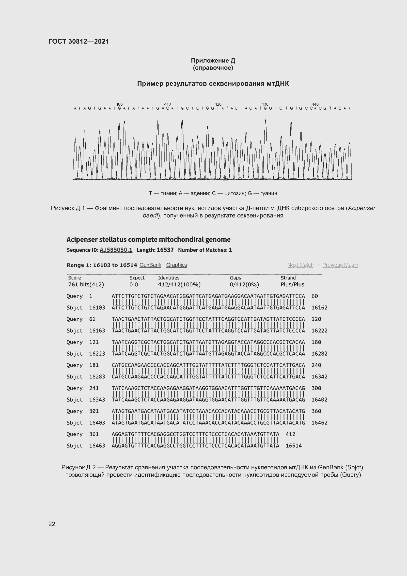 Страница 28 ГОСТ 30812-2021