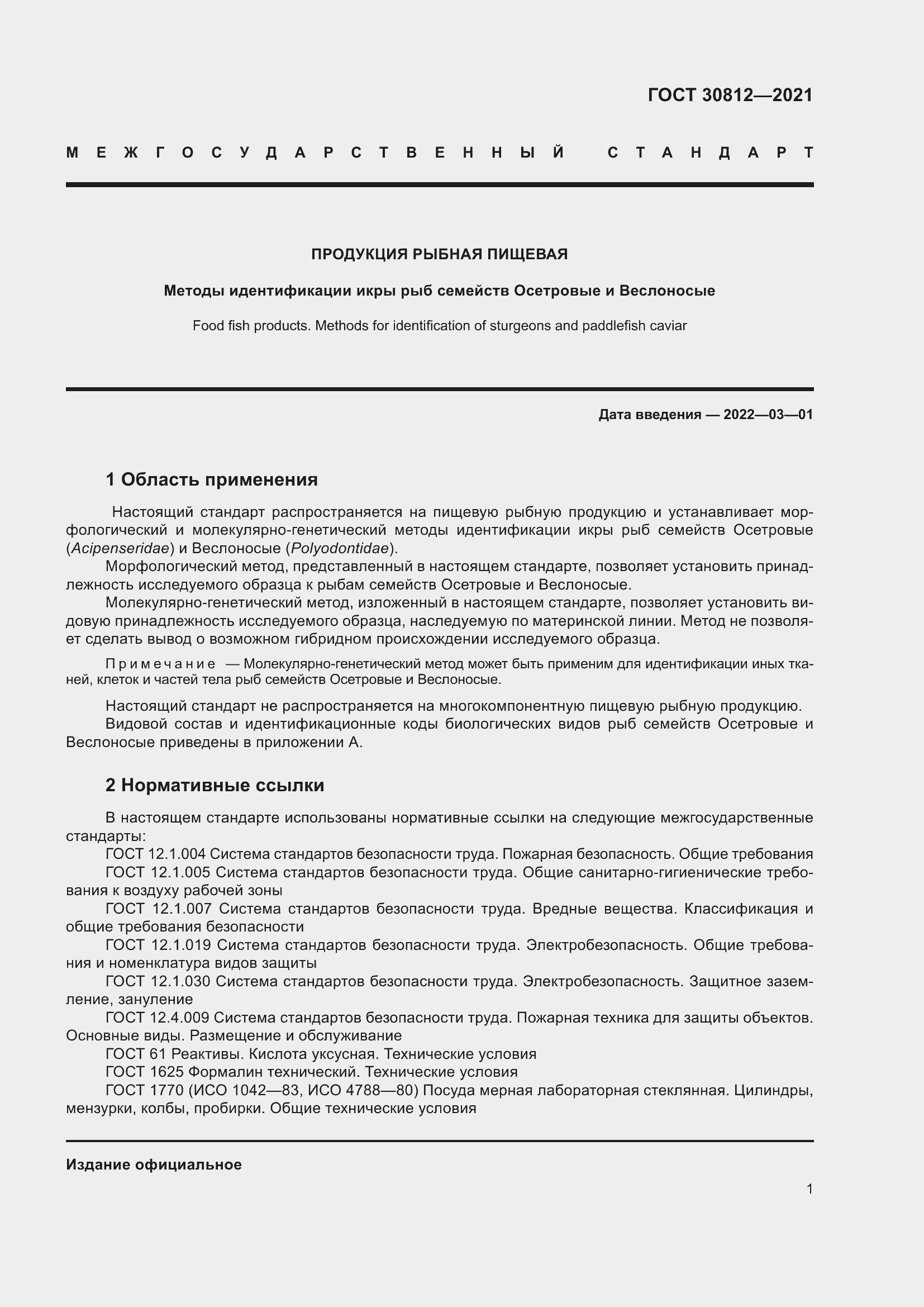 Страница 7 ГОСТ 30812-2021