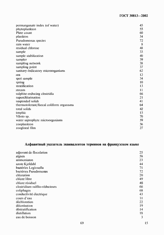 Страница 19 ГОСТ 30813-2002