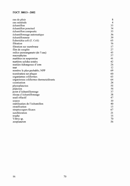 Страница 20 ГОСТ 30813-2002