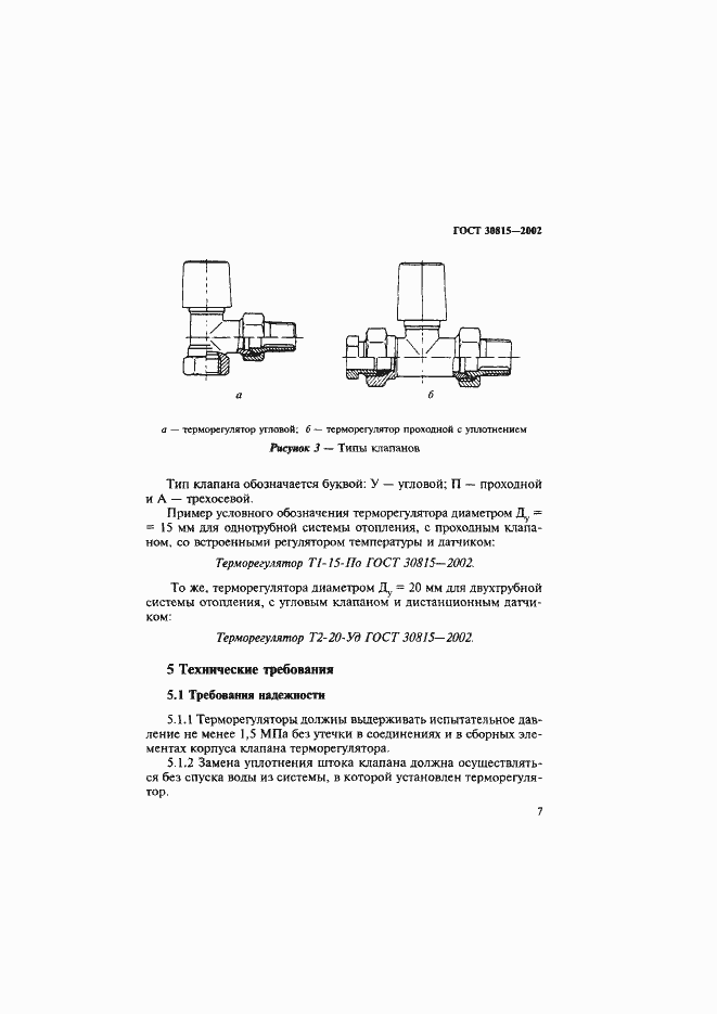 Страница 11 ГОСТ 30815-2002