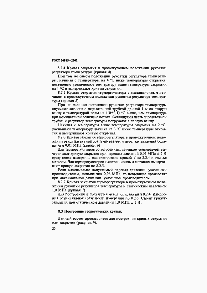 Страница 24 ГОСТ 30815-2002
