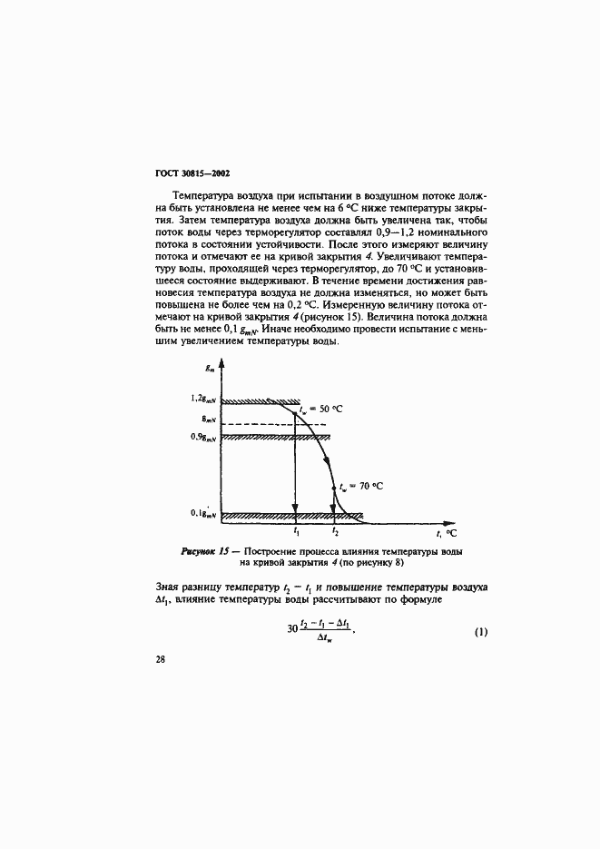 Страница 32 ГОСТ 30815-2002