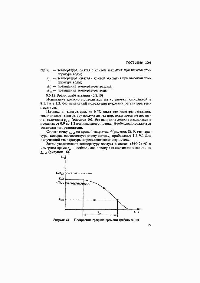 Страница 33 ГОСТ 30815-2002