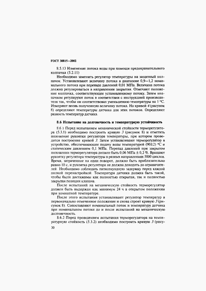 Страница 34 ГОСТ 30815-2002