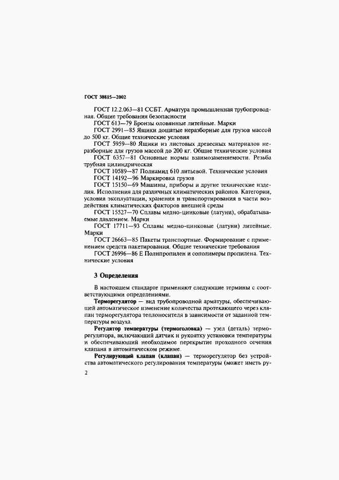 Страница 6 ГОСТ 30815-2002